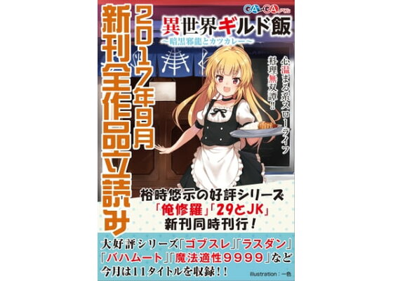 楽天kobo電子書籍ストア ga文庫 gaノベル2017年9月の新刊 全作品立読み 合本版 白石 新 楽天kobo電子書籍ストア ga文庫 gaノベル2017年9月の新刊 全作品立読み 合本版 白石 新